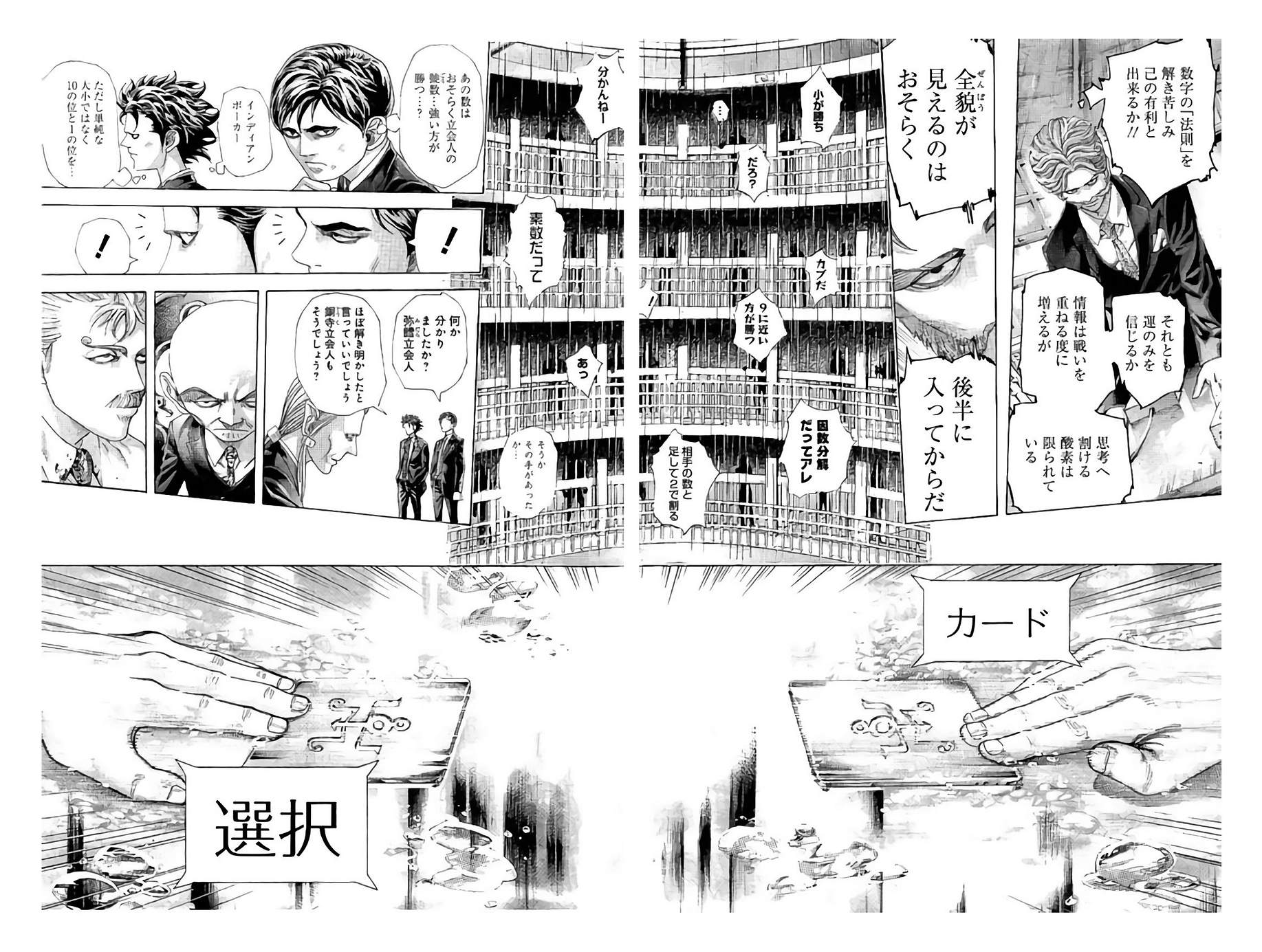 Usogui - Chapter 434 - Page 4